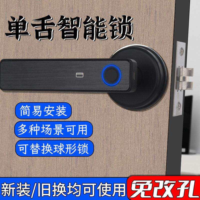 单舌智能锁卧室办公室可替换球型锁密码指纹电子锁室内房间门执手