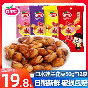 口水娃蚕豆整箱50g*20袋装蚕豆香辣牛肉味木豆休闲 小包零食小吃