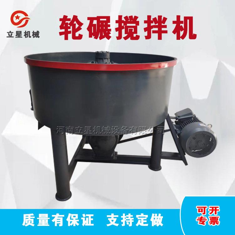 电动平口搅拌机立式石灰轮碾搅拌机混凝土搅拌机木炭兰炭搅拌机