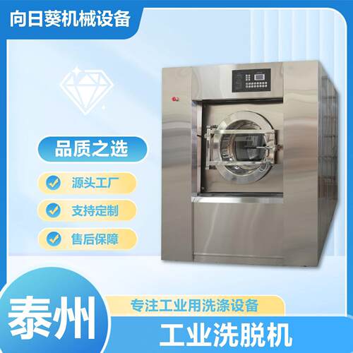 向日葵100公斤布草洗涤设备全自动洗衣机全钢洗脱两用机