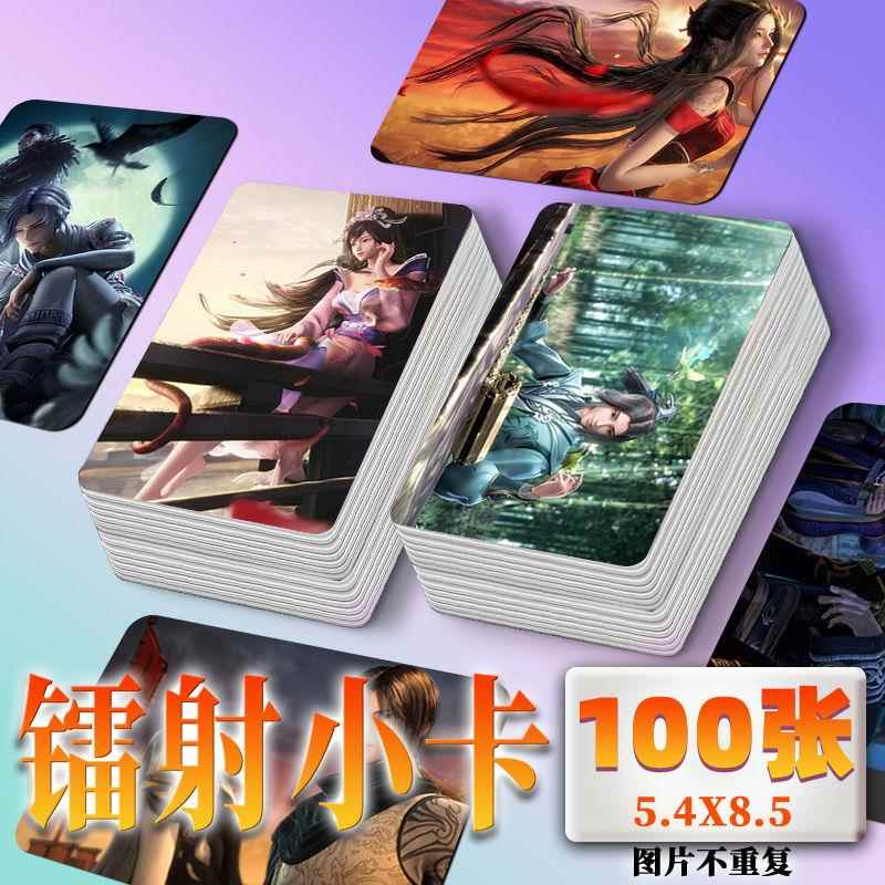 天行九歌镭射小卡100张图片不重覆周边3寸双面圆角同款照片LOMO