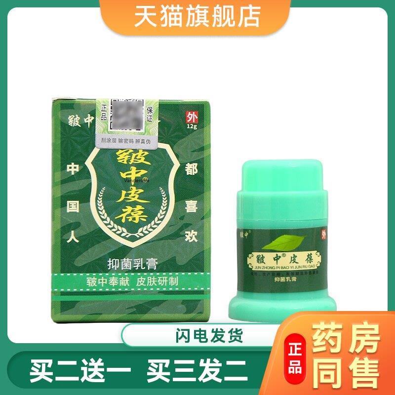 皲中皮葆菌抑乳膏 皮肤干燥S痒蚊虫咬止Y中皮宝7071