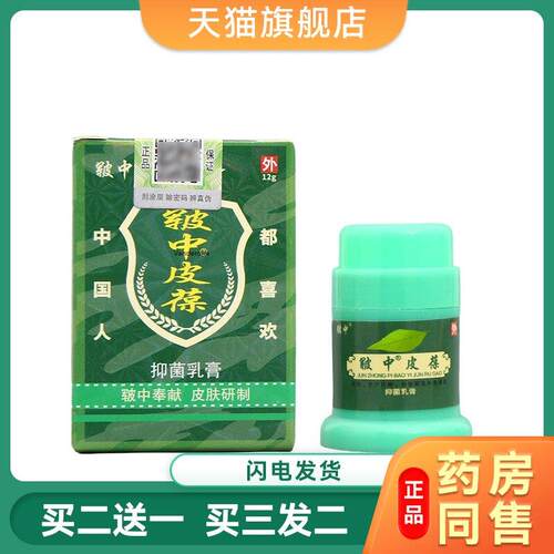 皲中皮葆菌抑乳膏 皮肤干燥S痒蚊虫咬止Y中皮宝7071