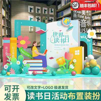 世界读书日主题KT板气球场景布置幼儿园学校亲子读书会活动背景墙