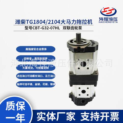型号CBT-G32-07HL 潍柴TG1804/2104大马力拖拉机双联泵 恒流泵