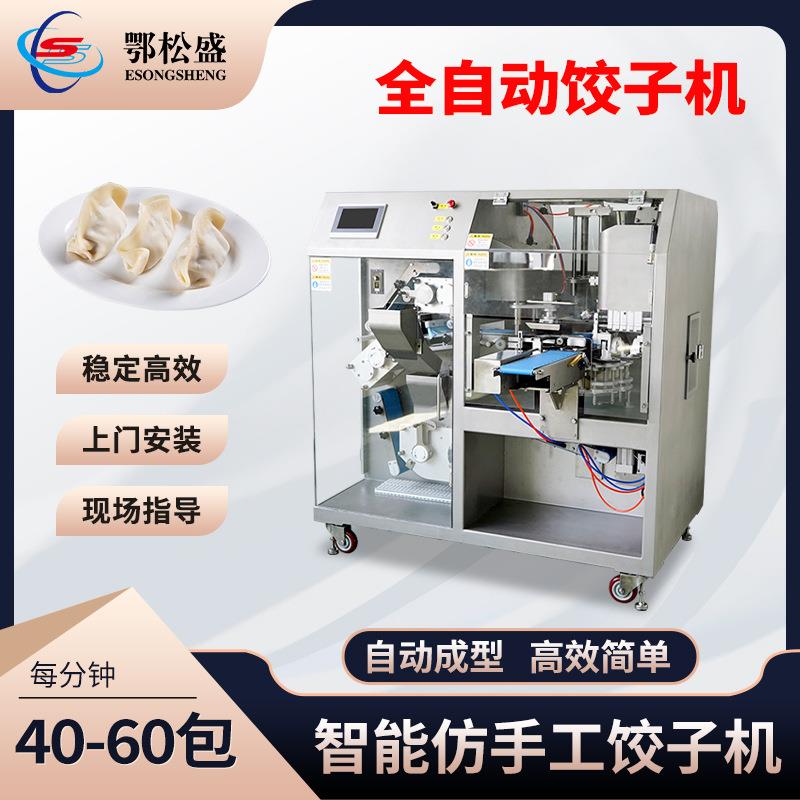 全自动多合一商用仿手工速冻饺子机械馄饨饺子机器
