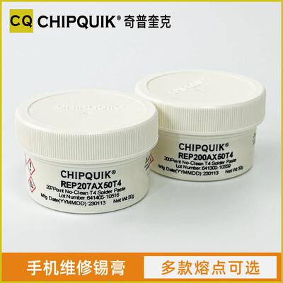 奇普奎克锡浆CHIPQUIK手机维修有铅无铅含银高温中温低温锡膏207