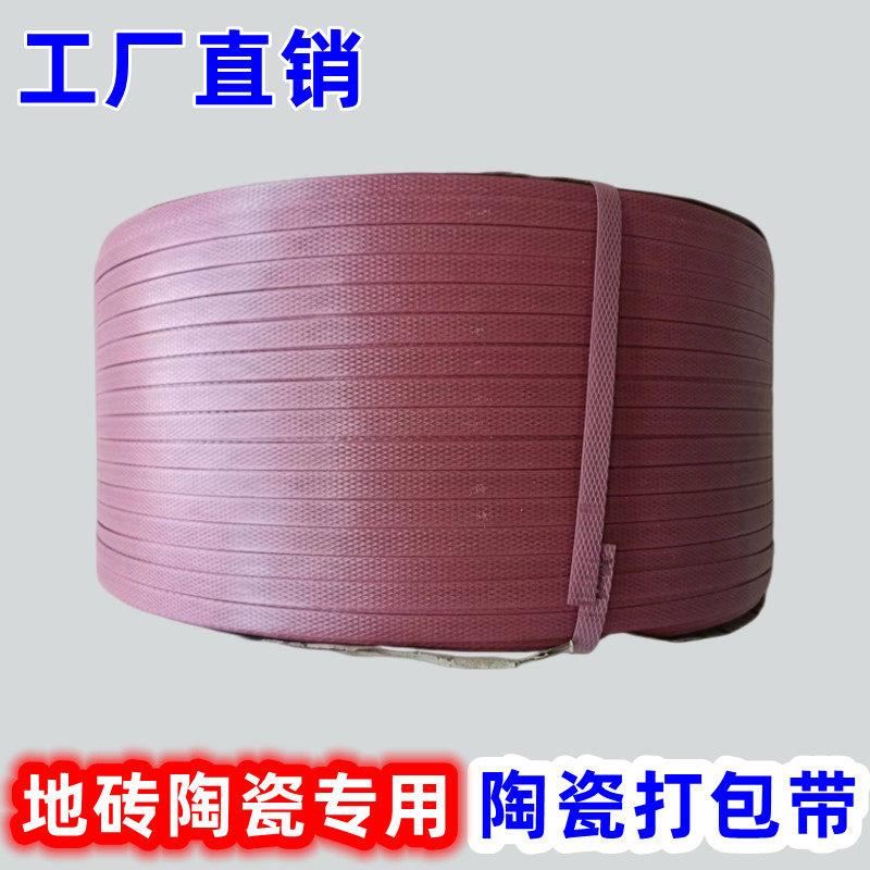 地板砖纸箱陶瓷厂机用半自动打包带PP陶瓷地板砖打包带经济捆扎带