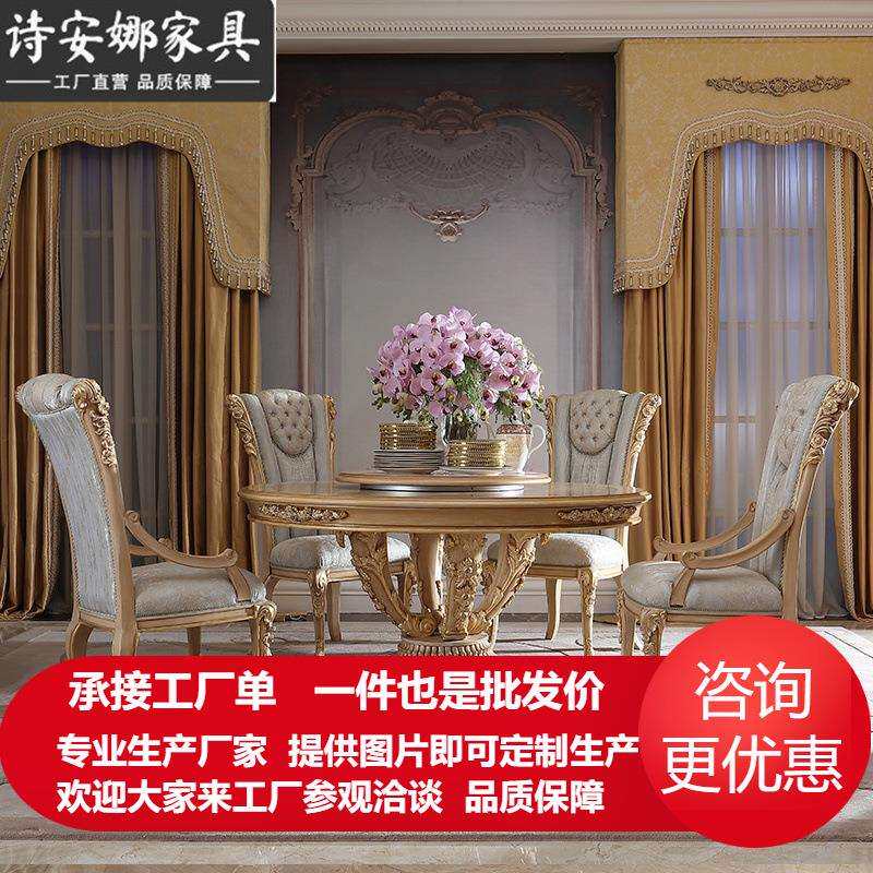 欧式宫廷实木餐桌圆桌椅子组合家用法式高档奢华别墅家具V6