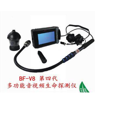 BF-V8第四代多功能音视频生命探测仪有检测报告