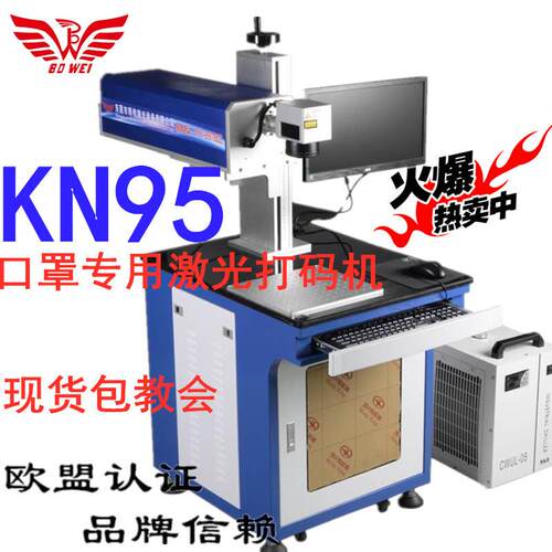 KN95口罩专用激光打码机在线流水线式自动打印厂家直销现货供应