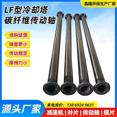 冷却塔碳纤维传动轴碳钢传动轴定制LF型风机凉水塔专用碳钢传动轴