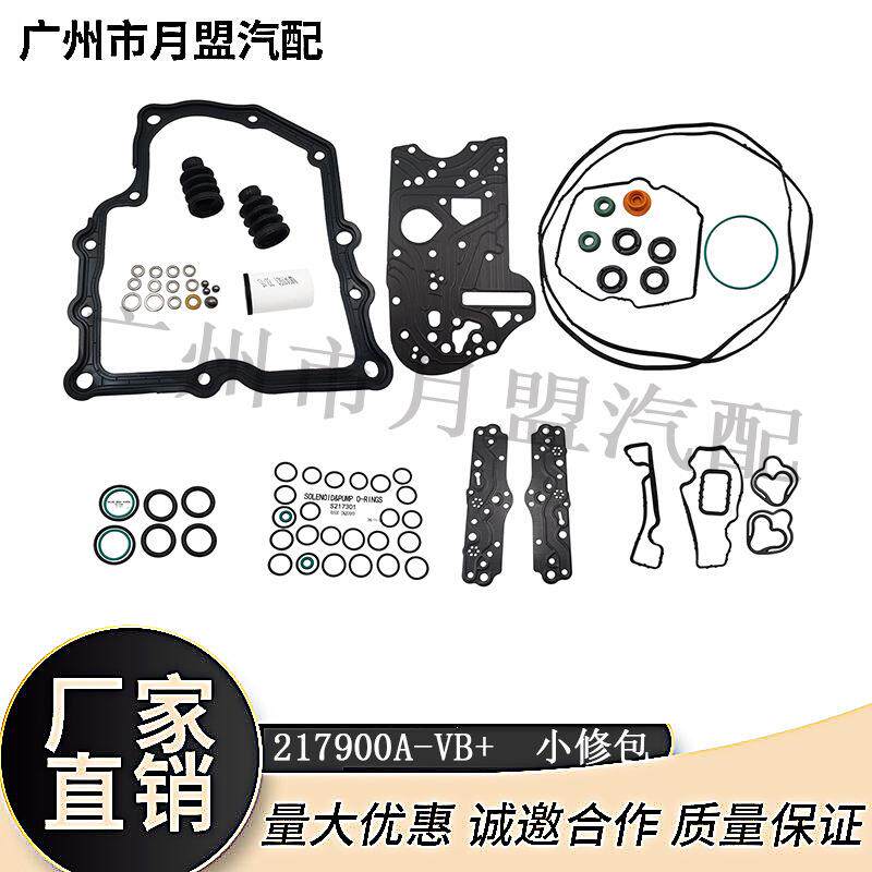 适用于0AM/DQ200变速箱小修包波箱修理包密封配件密封圈0am小修包