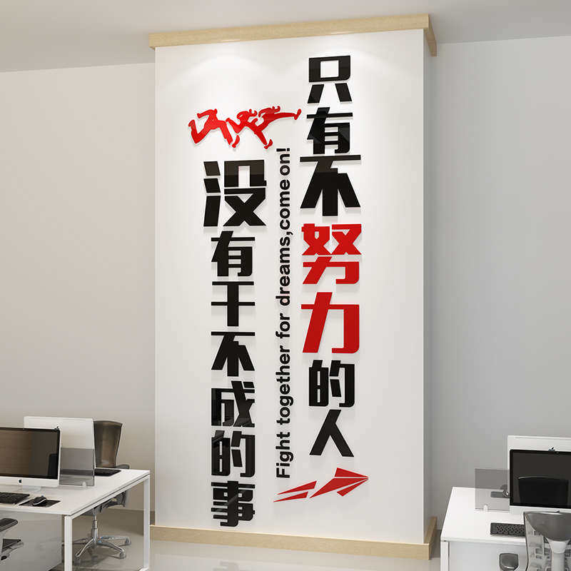 办公室励志标语墙贴公司企业文化墙设计团队激励标语亚克力墙贴画,家居饰品,文化墙贴,淘宝优惠券,粉丝福利购,淘宝优惠卷