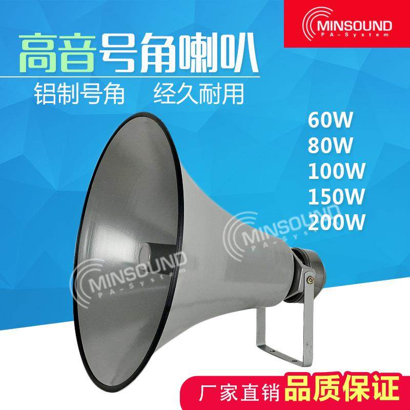 厂家直销50W号角声扬户外定防水PBR喇叭农村阻号器筒高音喇叭