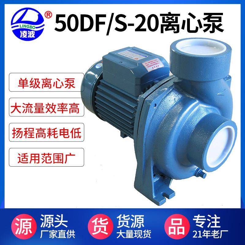 压空调冷热水循环泵凌波牌50DF/S-20离心卧式泵大流量管道增