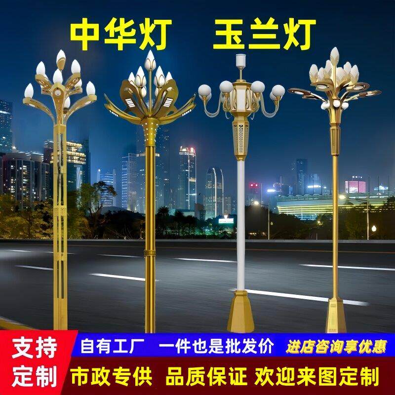 中华灯玉兰灯户外广场6米8米9火景观灯LED高杆道路灯中华灯玉兰灯