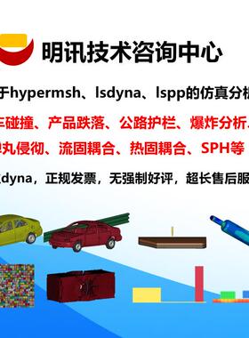 代做lsdyna/hypermesh/dyna/仿真代做