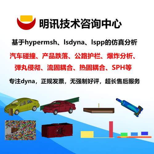 代做lsdyna/hypermesh/dyna/仿真代做