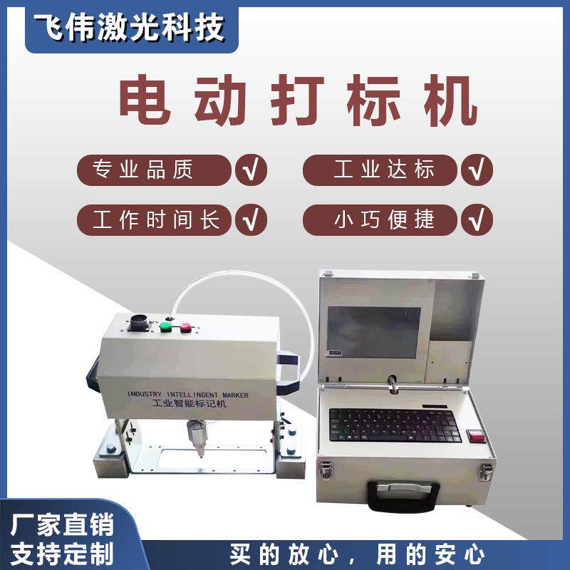 厂家直销 金属配件模具法兰钢结构钢瓶气动打标机电动打标机