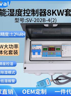 西法电子 湿度控制器 大功率 高精度2% 220V/8KW套装SV-202B-4(2)