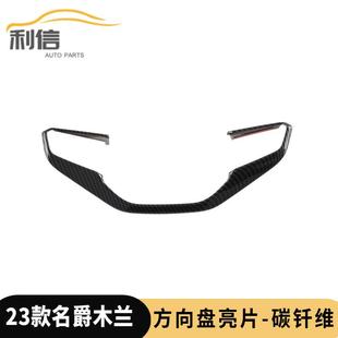饰贴方向盘饰条内饰装 方向盘亮片装 饰贴G 名爵木兰改装 适用于23款