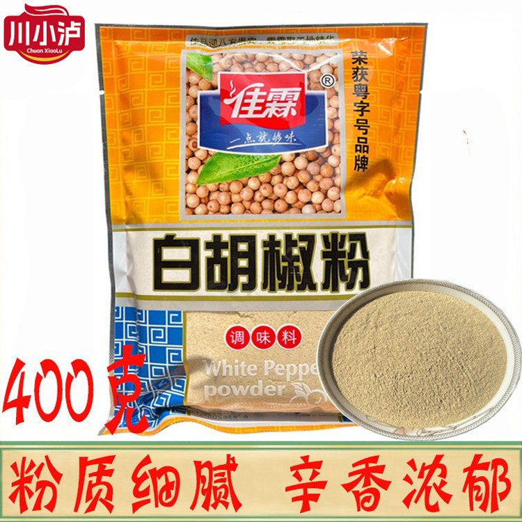 正品佳霖白胡椒粉400g/袋 海南白胡椒粉无色素白胡椒面调料猪肚鸡