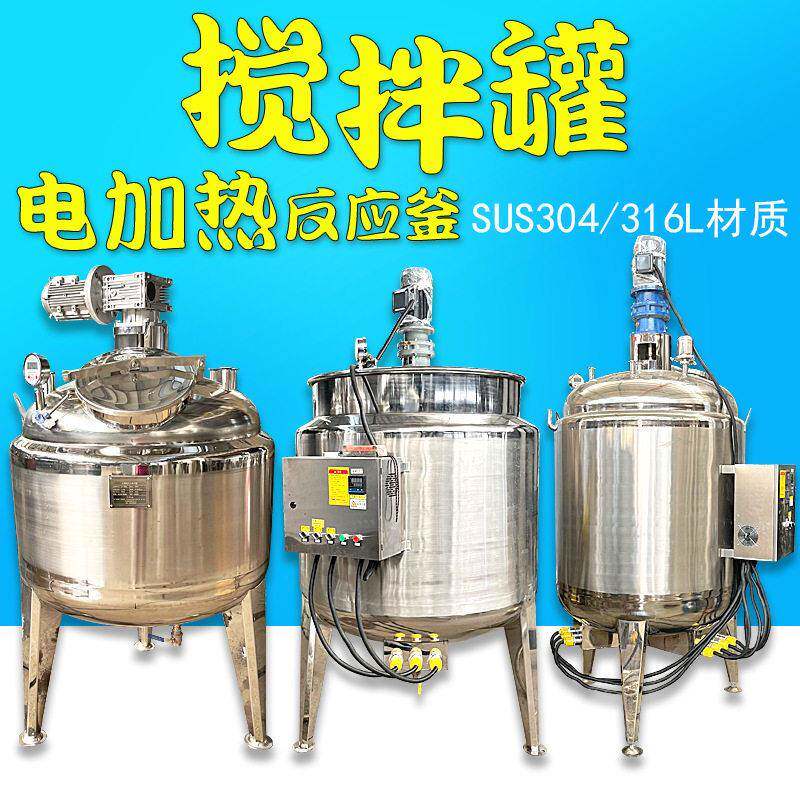 聚乙烯醇搅拌不锈钢电加热真空黏鼠板胶水分散釜苍蝇板胶反应釜