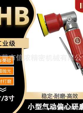 IHB-3122小型气动打磨机工业级2寸3寸抛光机砂纸机打蜡机研磨机