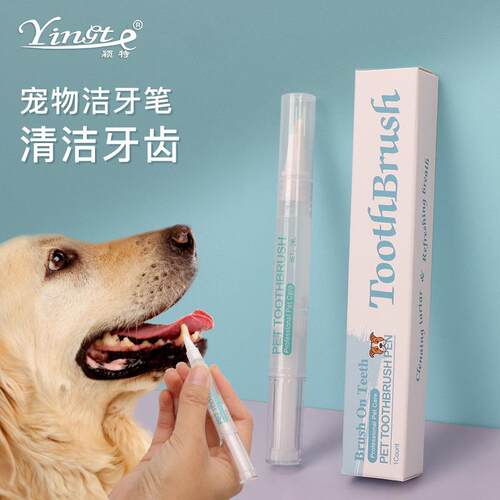 宠物牙刷口腔清洁用品 一体式宠物洁牙笔 清洁牙齿 洁齿笔