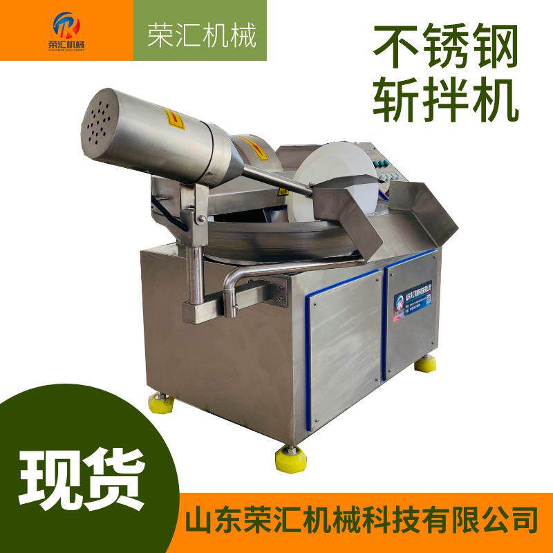 现货速冻丸子斩拌机 鱼豆腐素菜牛肉斩拌机器 食品斩拌加工设备