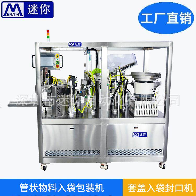 唇膏装袋封口机电子因管套盖入袋多功能全自动给袋式包装机