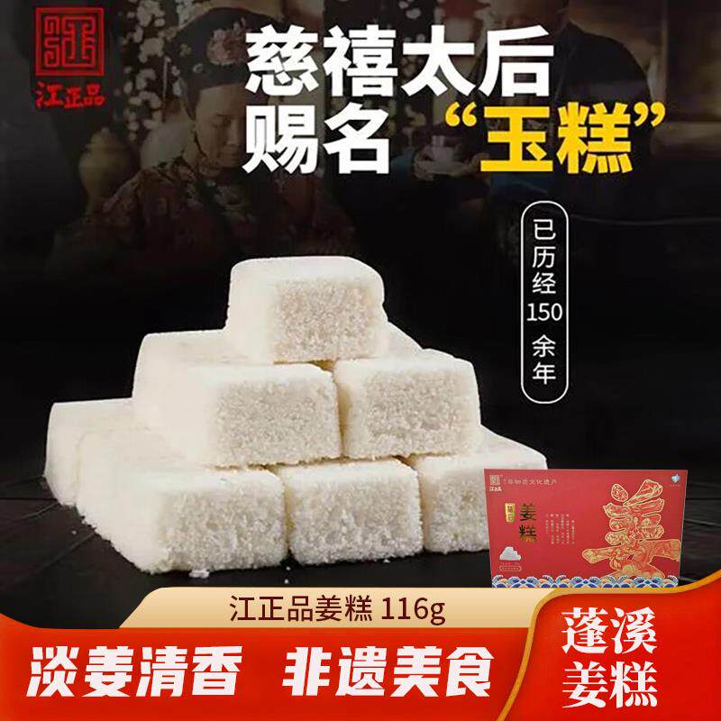 蓬溪姜糕江正品姜糕遂宁鲜四川特产老式软糯点心糕点小吃包邮