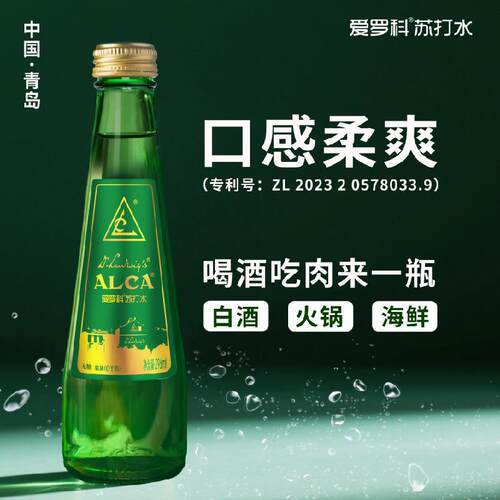 可蓝ALCA爱罗科 苏打水弱碱性气泡水 无糖0脂0卡296ml320ml整箱装