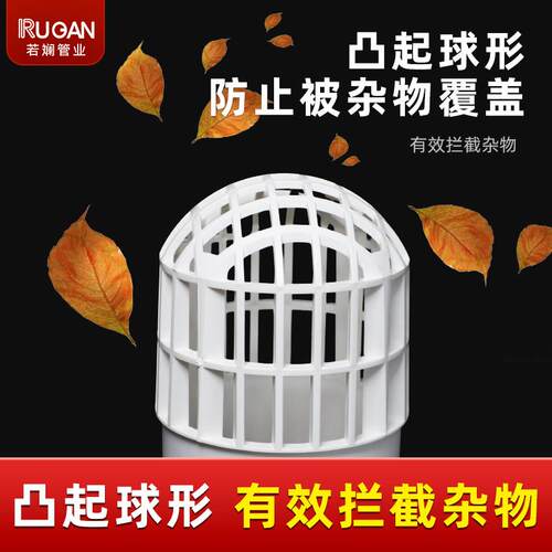 PVC天台网罩地漏防堵过滤网户外阳台下水管内插圆形50 75 110mm