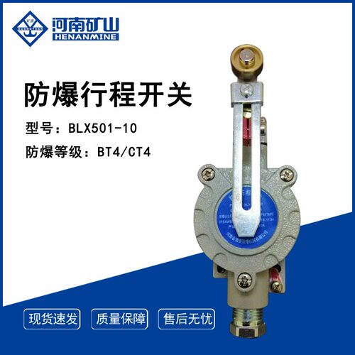 防爆行程开关BLX501-10