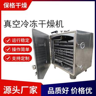 酸奶块真空冷冻干燥机鸡胸肉冻干机低温中药材冻干机医药干燥设备