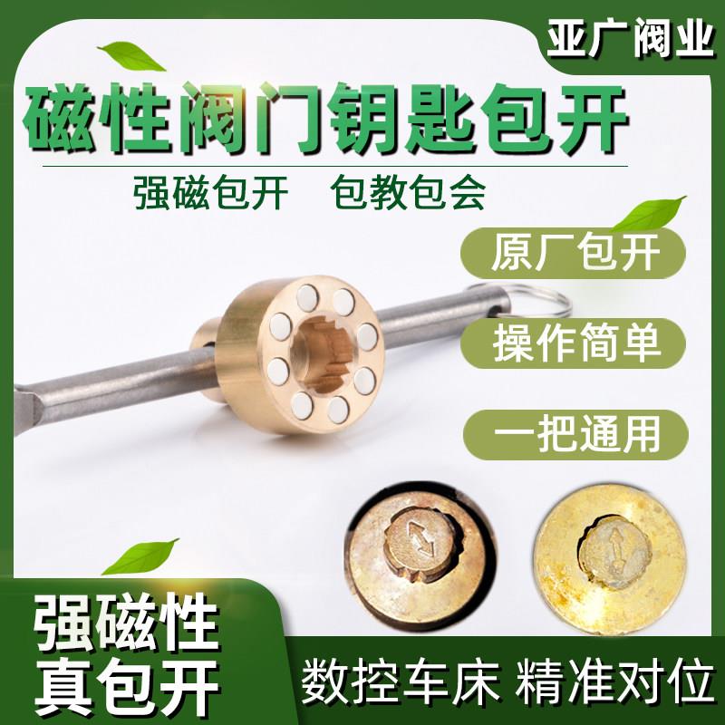 暖气阀门钥匙梅花型磁性扳手水表前阀门钥匙齿轮供热管道地暖开关