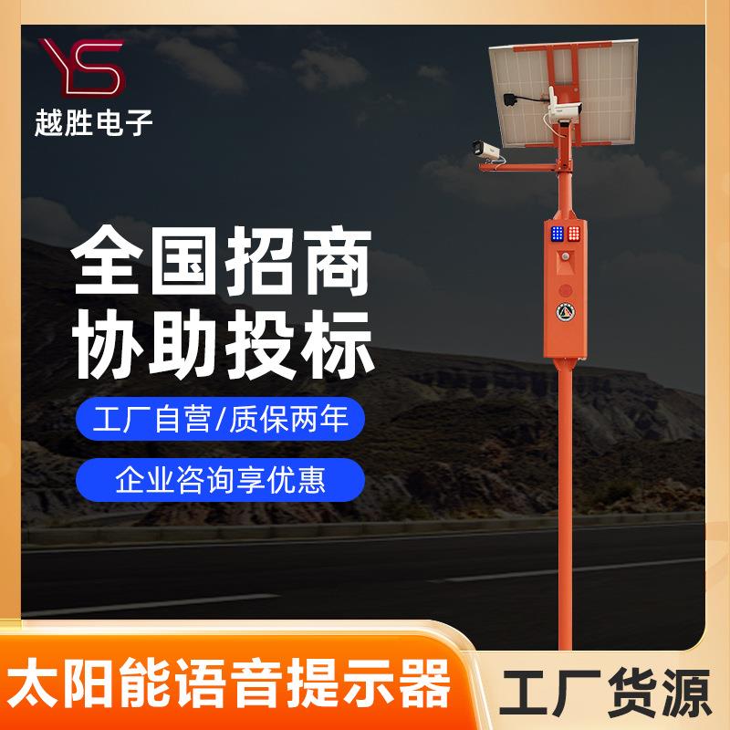 现货太阳能交通路口语音播报提示器园区监控智能警示灯声光报警器