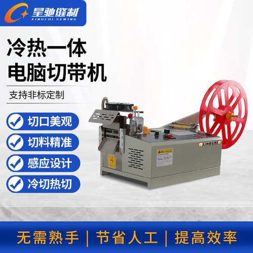 牌自动切带机切商标织带魔术贴斜切直切圆切冷热切带机