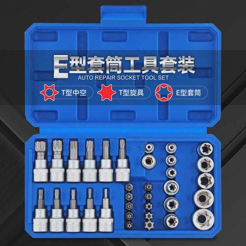 e型套筒e8/e10/e12/e14/e16/e18梅花型旋具套筒花键异形套筒套装