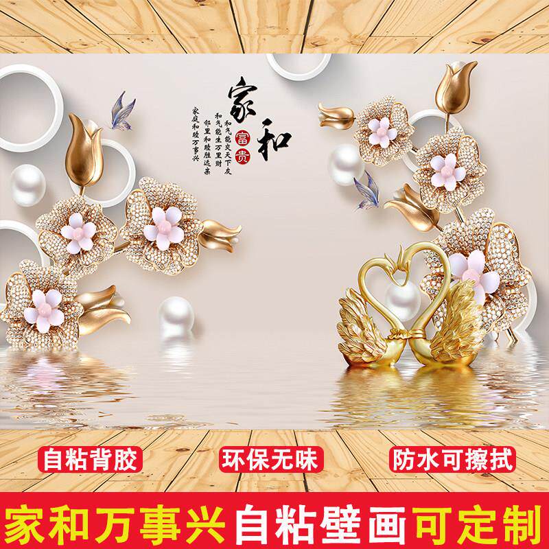 中式家和万事兴贴纸自粘壁纸3d立体贴画 画客厅电视背景墙面装饰