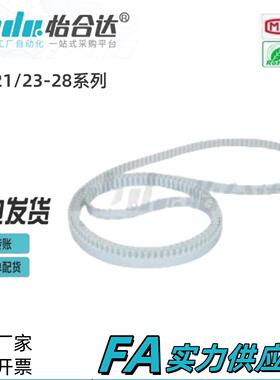 怡合 聚氨酯同步带 ECX21 ECX23 ECX24 -L H S5M S8M T5 T10达