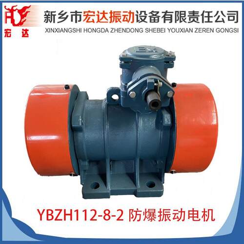 YBZH112-8-2防爆振动电机0.55kw卧式三相2级8KN隔爆震打器CT