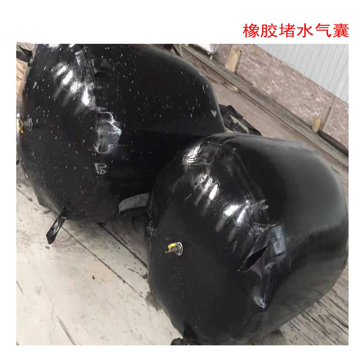 管道封堵气囊DN300充气封堵橡胶气囊建筑施工污水管道堵橡胶气囊