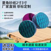 子弹头2寸3寸菱形砂纸片木头墙面金属打磨自粘背绒圆形砂盘拉绒片