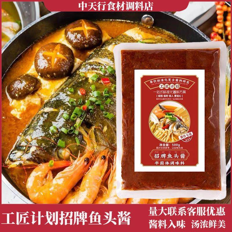 工匠计划招牌勾魂鱼头酱500g餐饮专用鱼头海鲜酱商用烤鱼专用调料