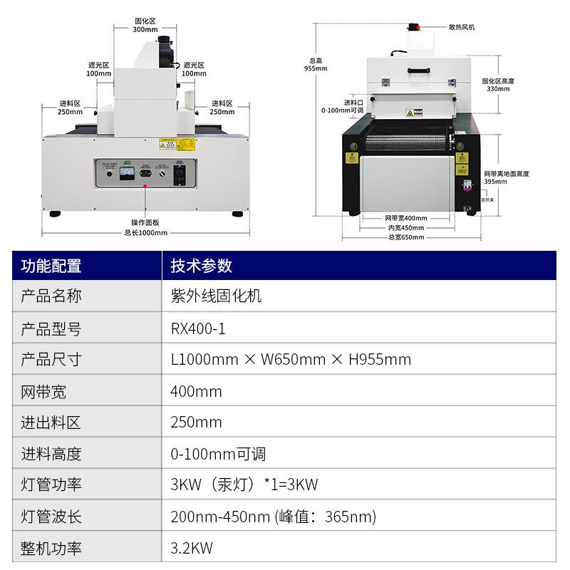 RX400-1桌面式UV固化机 五金玻璃塑胶粘接uv胶无影胶紫外线固化机