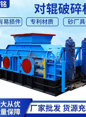 华盛铭对辊破碎机砂厂回料制砂机鹅卵石制砂机河卵石制砂机