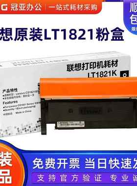 原装联想LT1821K黑色粉盒CS1831W/CM7120W 7110打印机墨粉盒硒鼓